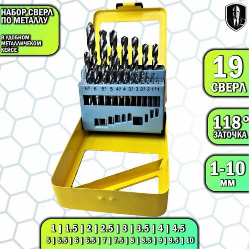 Набор сверл по металлу 19 предметов