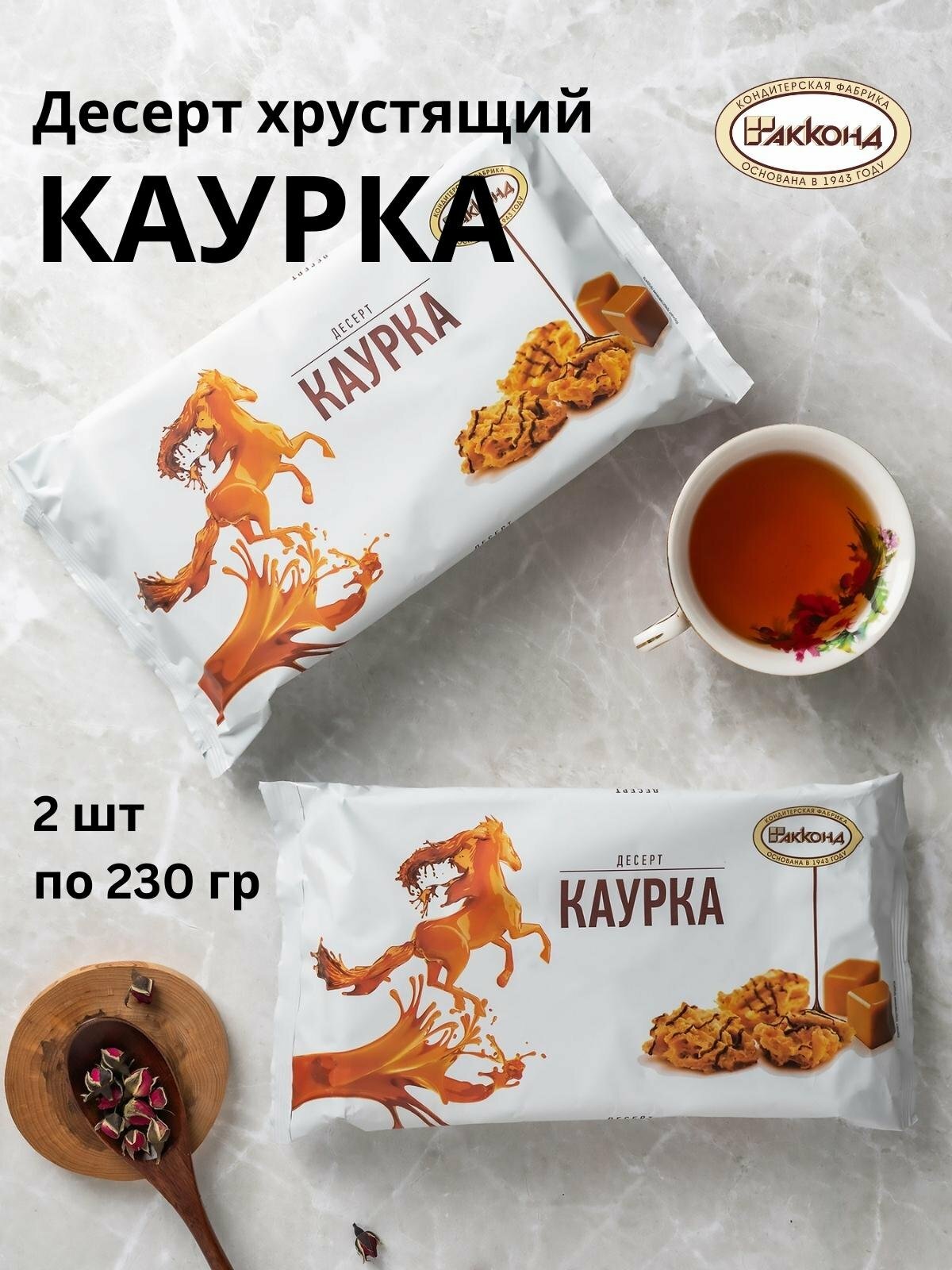 Вафли каурка карамельные с декором , 2 шт по 230 гр Акконд