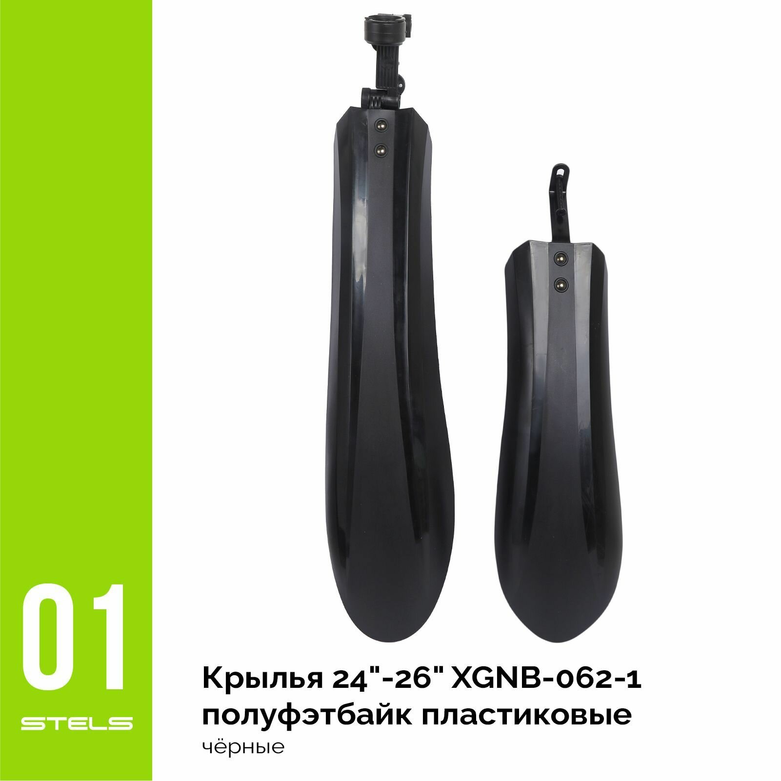 Крылья для велосипеда 24"-26" XGNB-062-1 полуфэтбайк пластиковые чёрные NEW