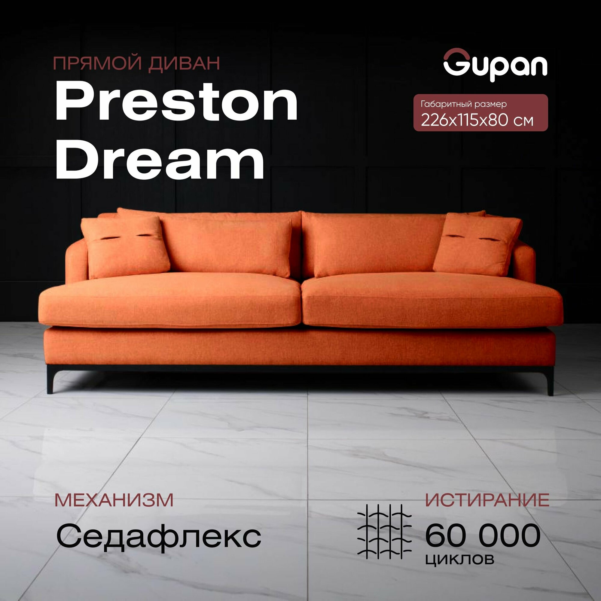 Диван-кровать Preston Dream Велюр, цвет Velutto 27, беспружинный, раскладной механизм Американская раскладушка