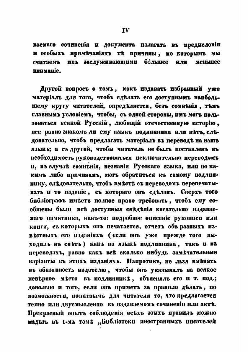 Книга Иностранные сочинения и акты, относящиеся до России. Тома 1-4 - фото №6