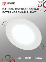 Встраиваемый светильник круглый RLP-VC 6Вт 6500К 420Лм 95мм белый IP40 IN HOME