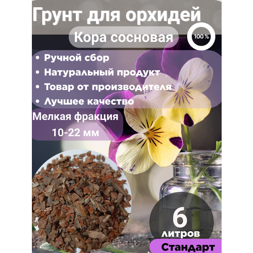 Грунт для орхидей 6 литров 10-22 мм