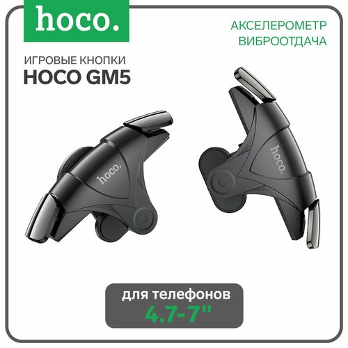 Игровые кнопки Hoco GM5, накладные, акселерометр, виброотдача, чёрные игровые триггеры для смартфона hoco gm5 wolf черный
