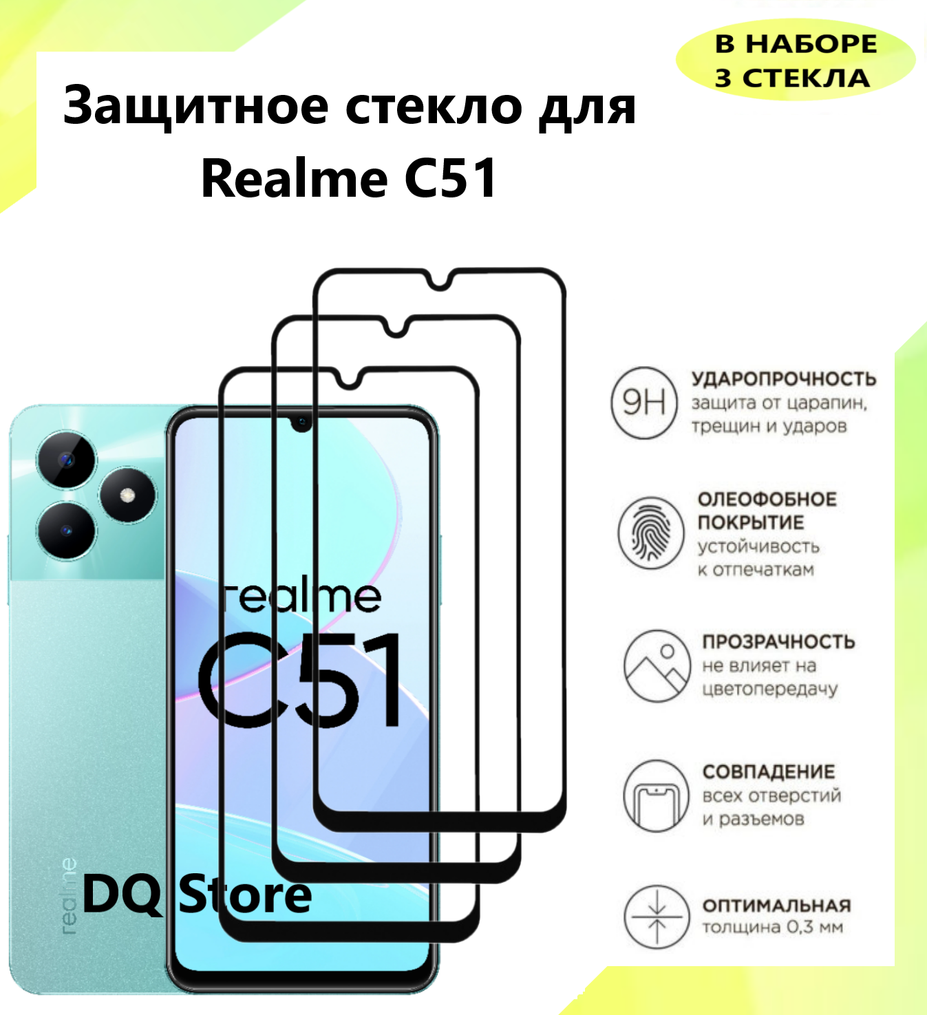 3 Защитных стекла на Realme C51 / Реалми С51 . Полноэкранные защитные стекла с олеофобным покрытием