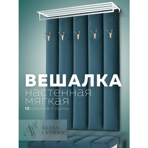 Вешалка настенная для прихожей с полкой для одежды