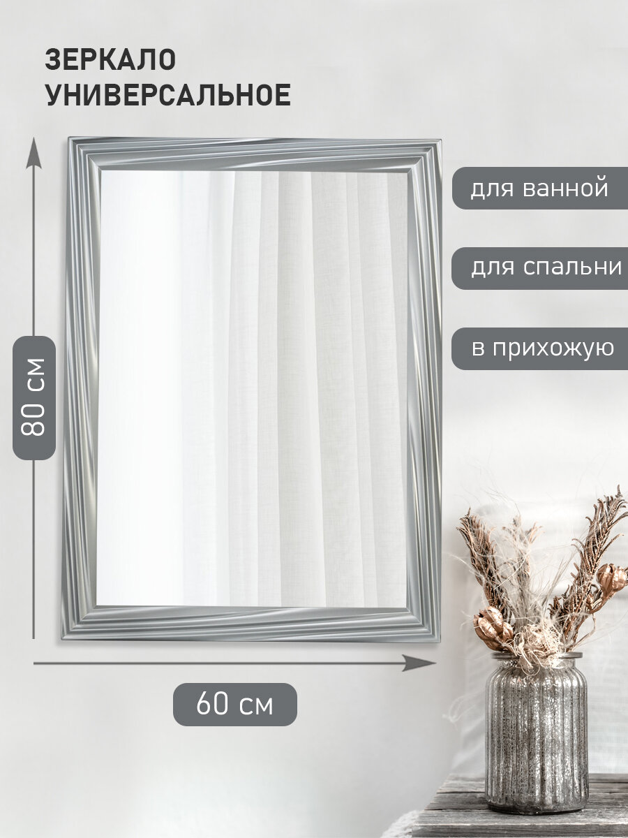 Зеркало Фил в раме цвет серебро 80 х 60 см
