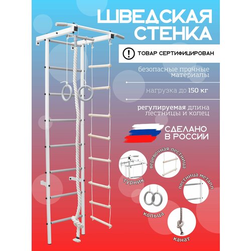 Шведская стенка детская спортивный комплекс 