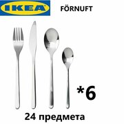 Набор столовых приборов IKEA "FORNUFT", 24 предмета 700.149.99