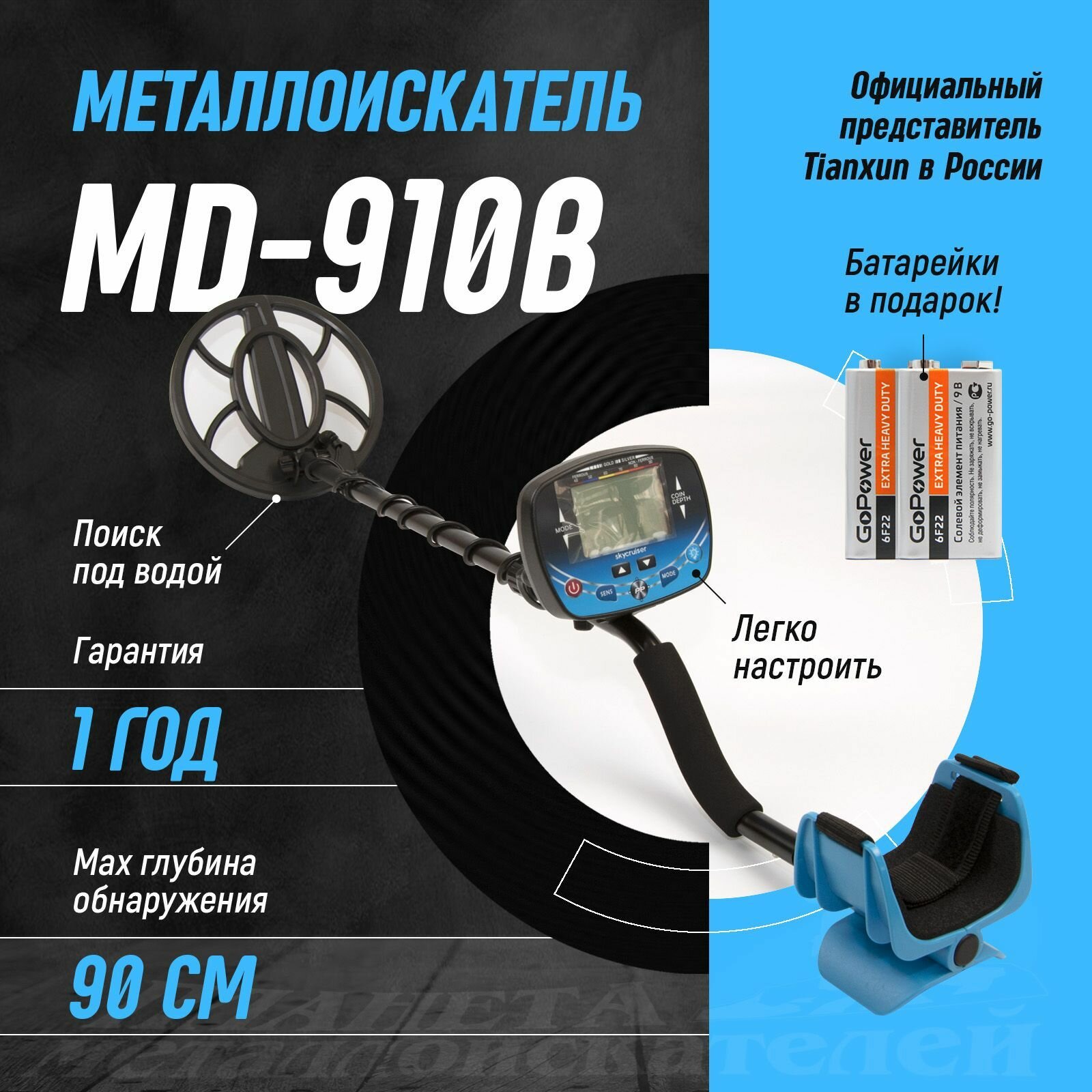 Металлоискатель Skycruser / металоискатели Tianxun / грунтовый металоискатель для начинающих