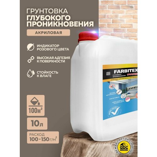 Грунтовка глубокого проникновения акриловая FARBITEX 10 кг