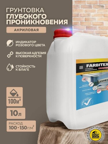 Изображение товара Грунтовка глубокого проникновения акриловая FARBITEX 10 кг