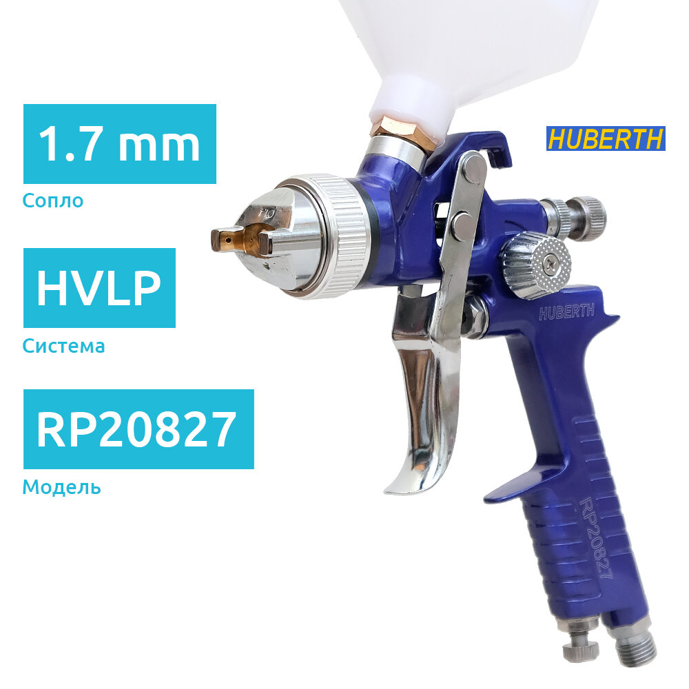 Huberth H827 краскопульт HVLP с бачком 0,6 л, сопло 1,7 мм