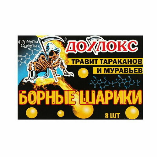 Борные шарики от тараканов и муравьев 8 шт, 2 шт.