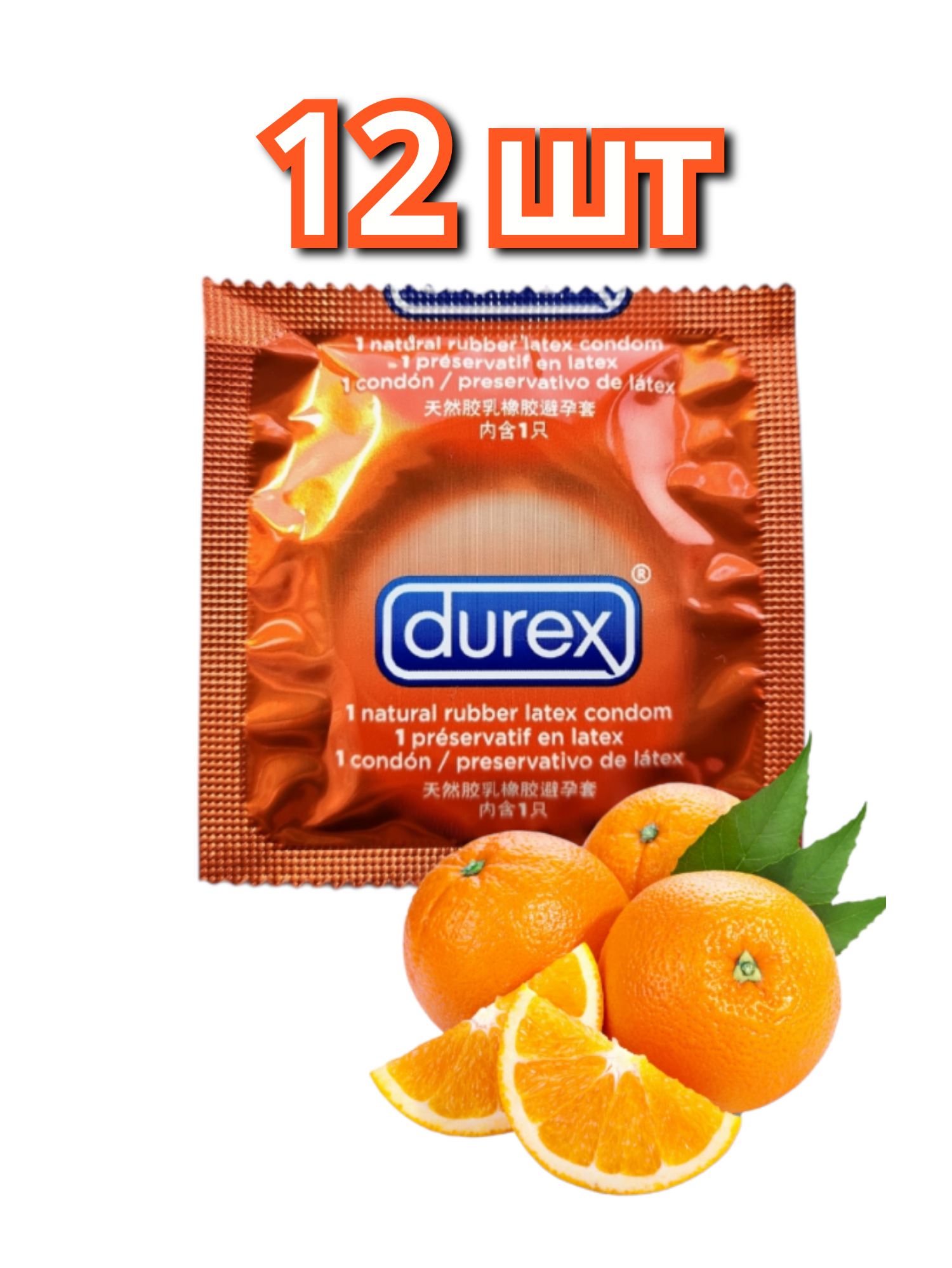Презервативы "Durex Orange" - Апельсиновый вкус 12 шт