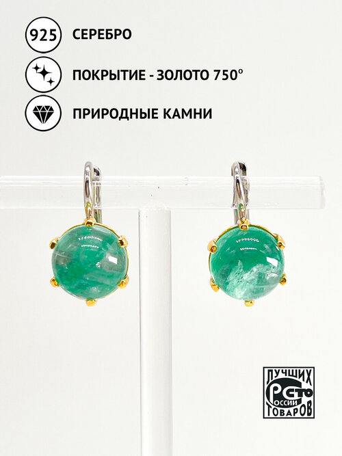 Серьги Кристалл Мечты, серебро, 925 проба, золочение, изумруд, размер/диаметр 11 мм., длина 2 см., зеленый