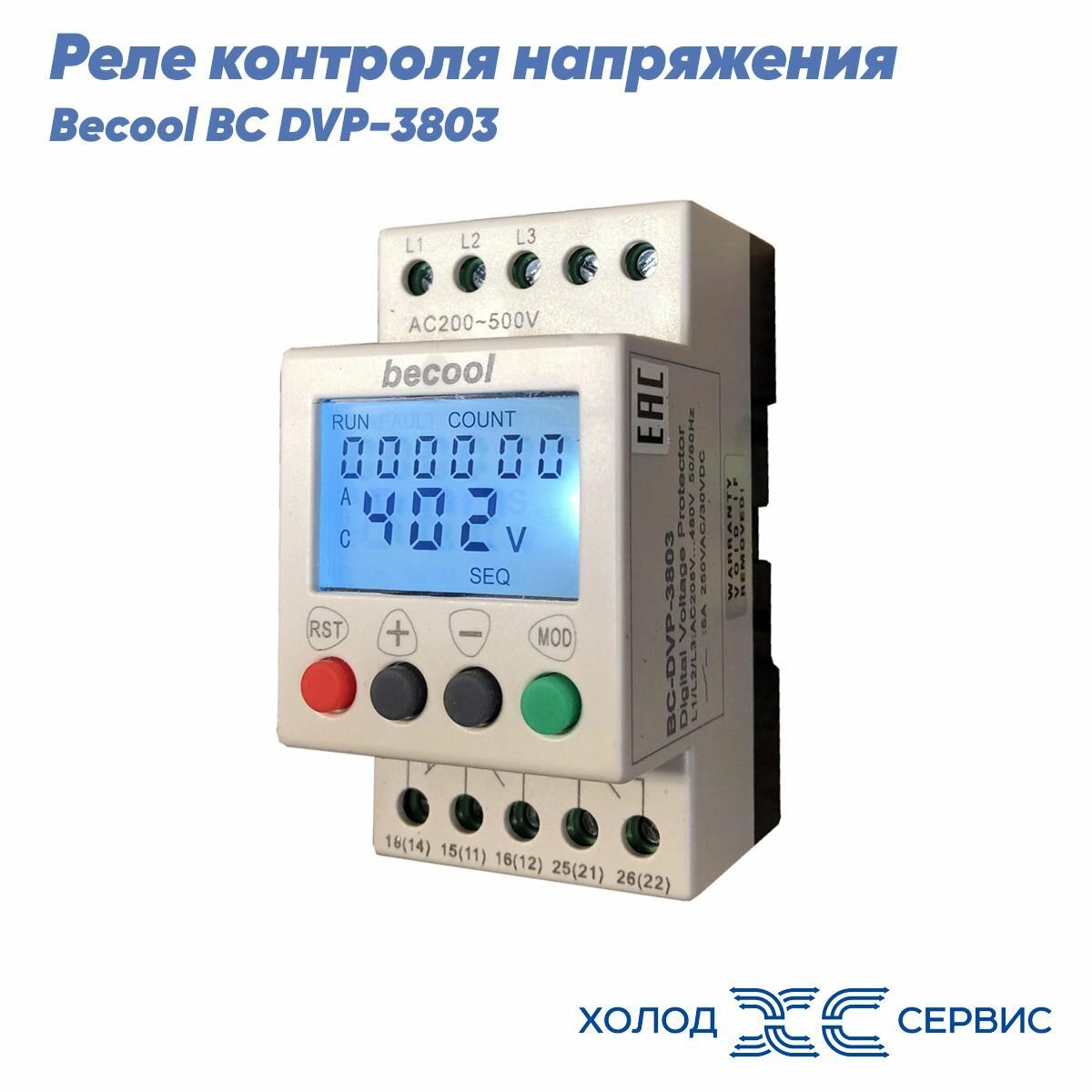 Реле контроля напряжения Becool BC DVP-3803