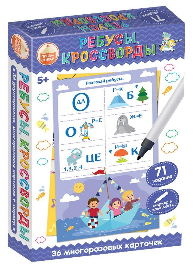 Игра развивающая Десятое королевство Пиши-Стирай Ребусы Кроссворды 04242ДК