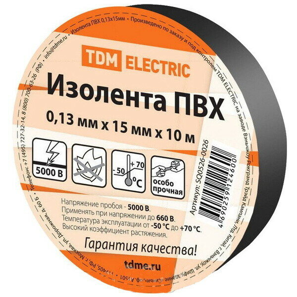 Изолента TDM 15 мм x 10 м, черная