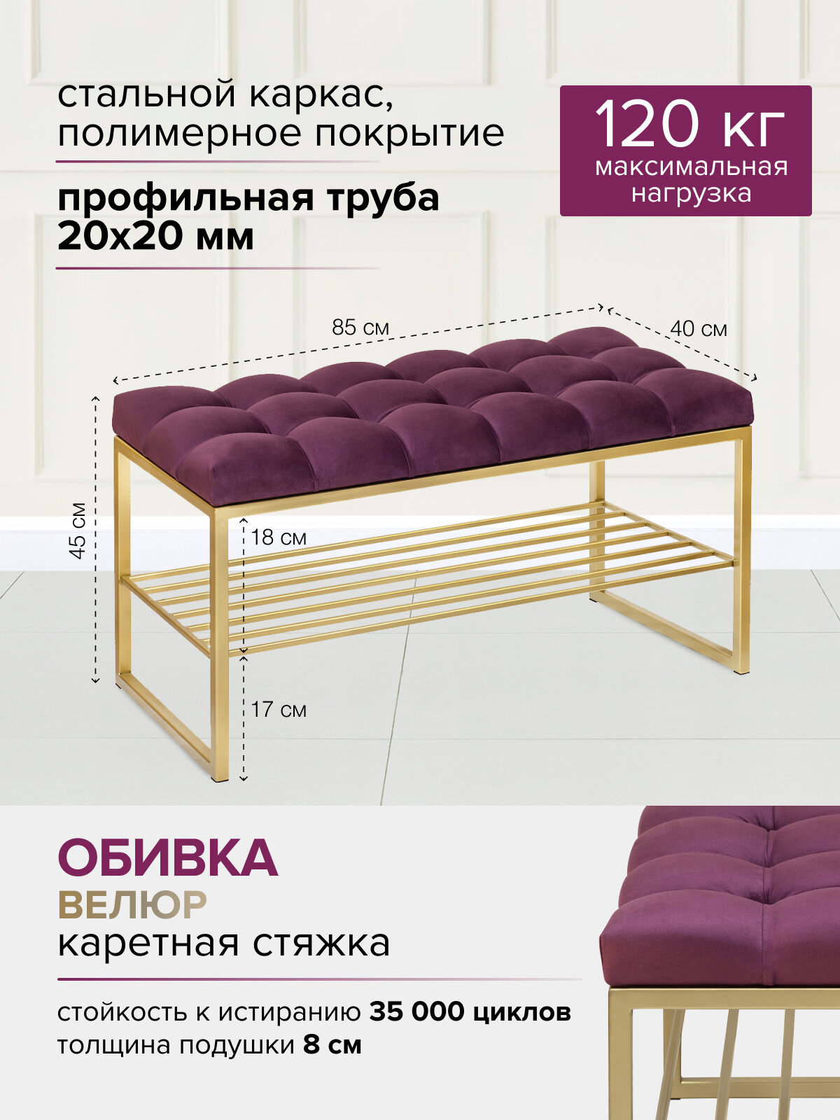 Банкетка в прихожую GREENWEEN RUBY MINI, золотой каркас, сидение велюр цвет Marsala, каретная стяжка, 850х400х450 — фото 1