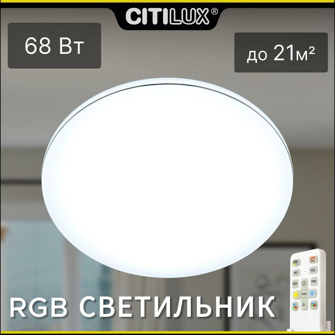 Citilux Лаконика CL725680G LED RGB Светильник с пультом