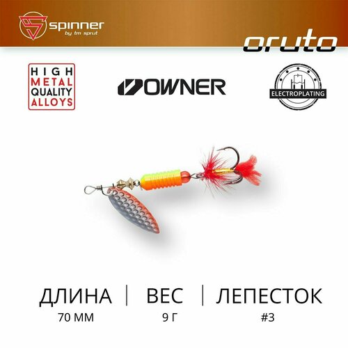 блесна sprut oruto spinner 3 9г s Блесна Вращающаяся Sprut Oruto #3 SWO