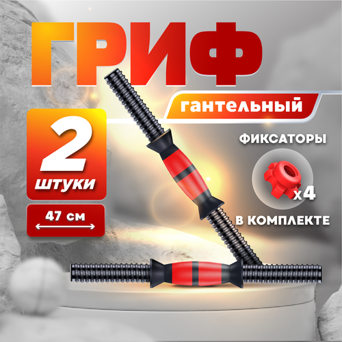 фото Гриф для штанги 2 шт - 47 см атлант усиленный + 4 фиксатора в комплекте атлант-спорт