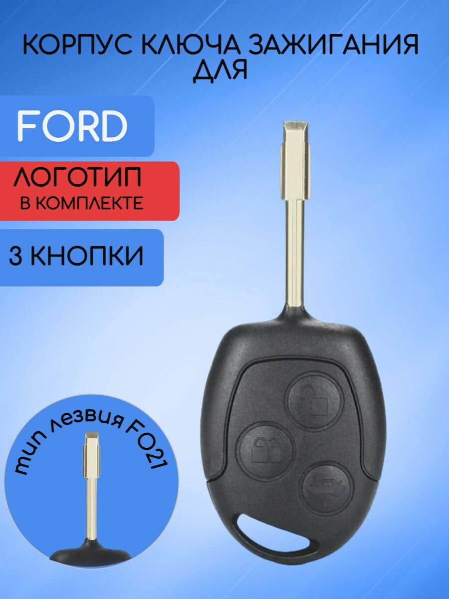 Корпус ключа зажигания 3 кнопки для Форд Фокус Мондео
