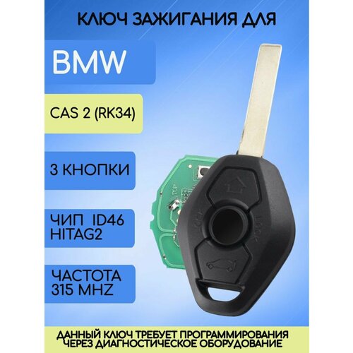 Ключ для БМВ, ключ зажигания для BMW, ключ с платой и чипом, 315 Mhz