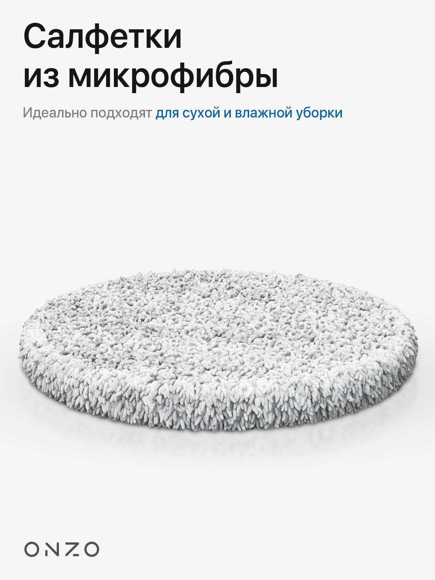 Салфетки для робота мойщика окон из микрофибры / Сменная насадка для очистителя окон, диаметр 14,5 см, комплект 8 штук — фото 1