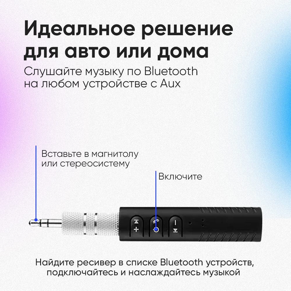 Bluetooth-адаптер для автомобиля с микрофоном и поддержкой AUX BT-JBH03