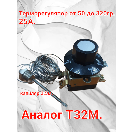 Термостат капиллярный Т-32М-04-2,5 Аналог термостат капиллярный т 32м 06 2 5