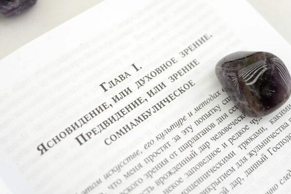 Секреты ясновидения. Обсидиановое зеркало - фото №4