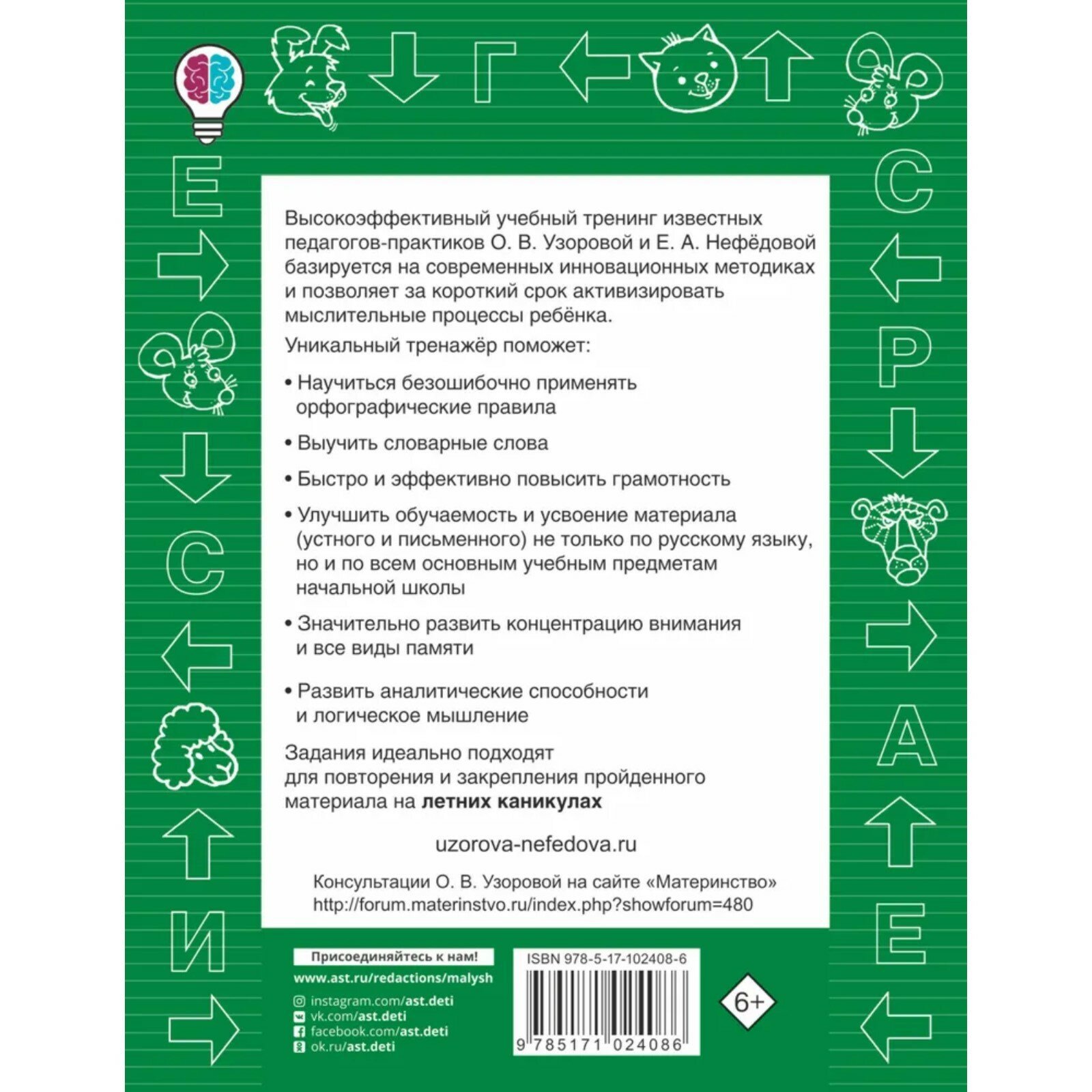 Быстро выучим правила русского языка. 1-4 классы. Со словарными словами - фото №10