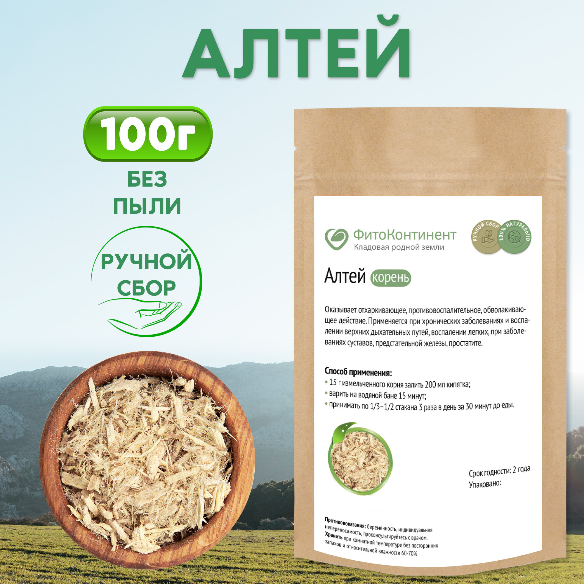 Алтей (корень) 100 гр