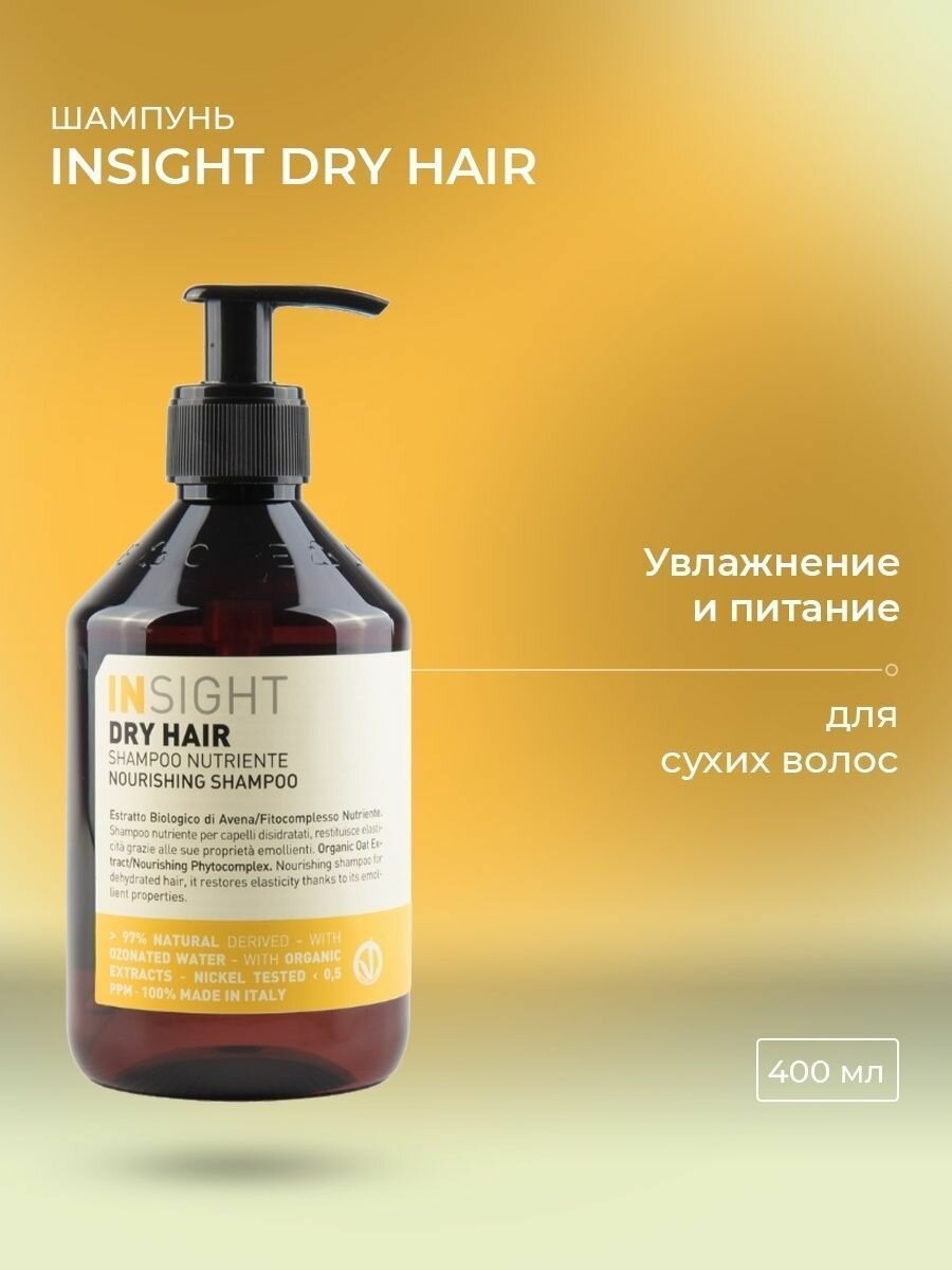Увлажняющий шампунь для сухих волос Dry Hair - 400 мл