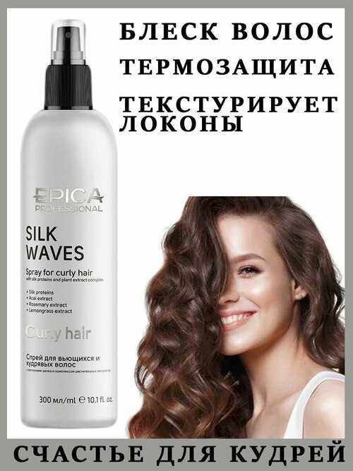 Silk Waves Спрей для вьющихся волос 300 мл