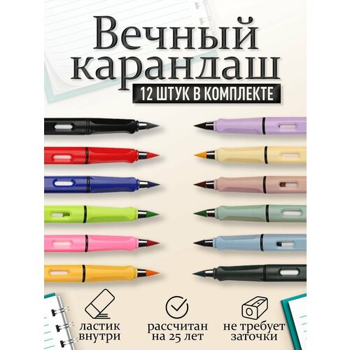 Вечные карандаши