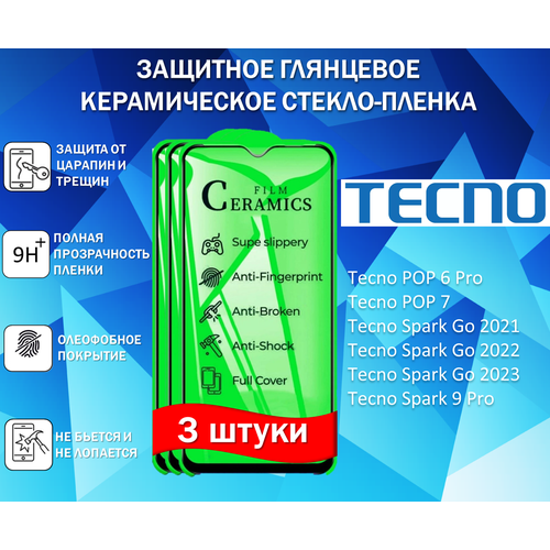 Защитное стекло / Пленка для Tecno POP 6 Pro / POP 7 / Spark Go 2023 / Spark 9 Pro / ( Комплект 3 Штуки ) Керамическая Глянцевая Full Glue