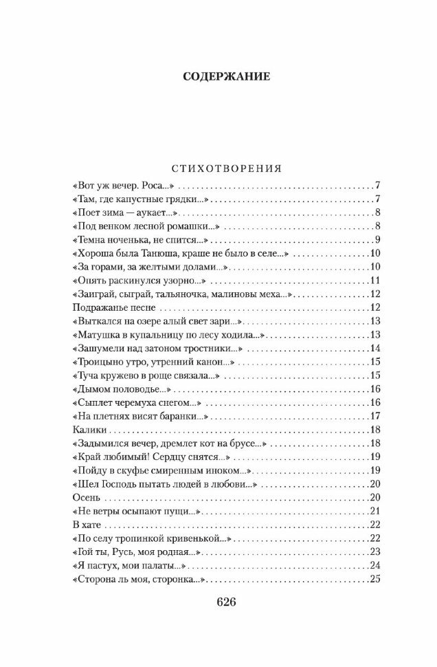 Малое собрание сочинений (Есенин Сергей Александрович) - фото №11