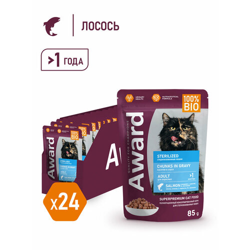 Влажный корм Award Sterilized для взрослых стерилизованных кошек кусочки в соусе с лососем 85гр*24шт