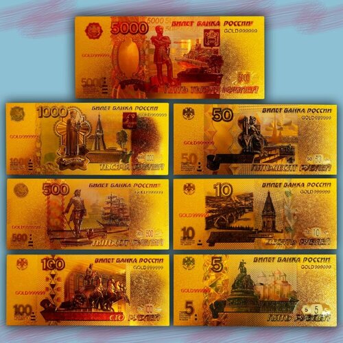 Набор 7 золотых сувенирных банкнот - Российские рубли