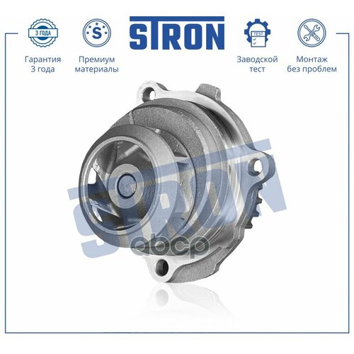 Помпа Водяная, Volkswagen Golf Plus Ii, Bse, Bsf, Ccsa, Chga, Cmxa 2009-2014 STRON арт. STP0006