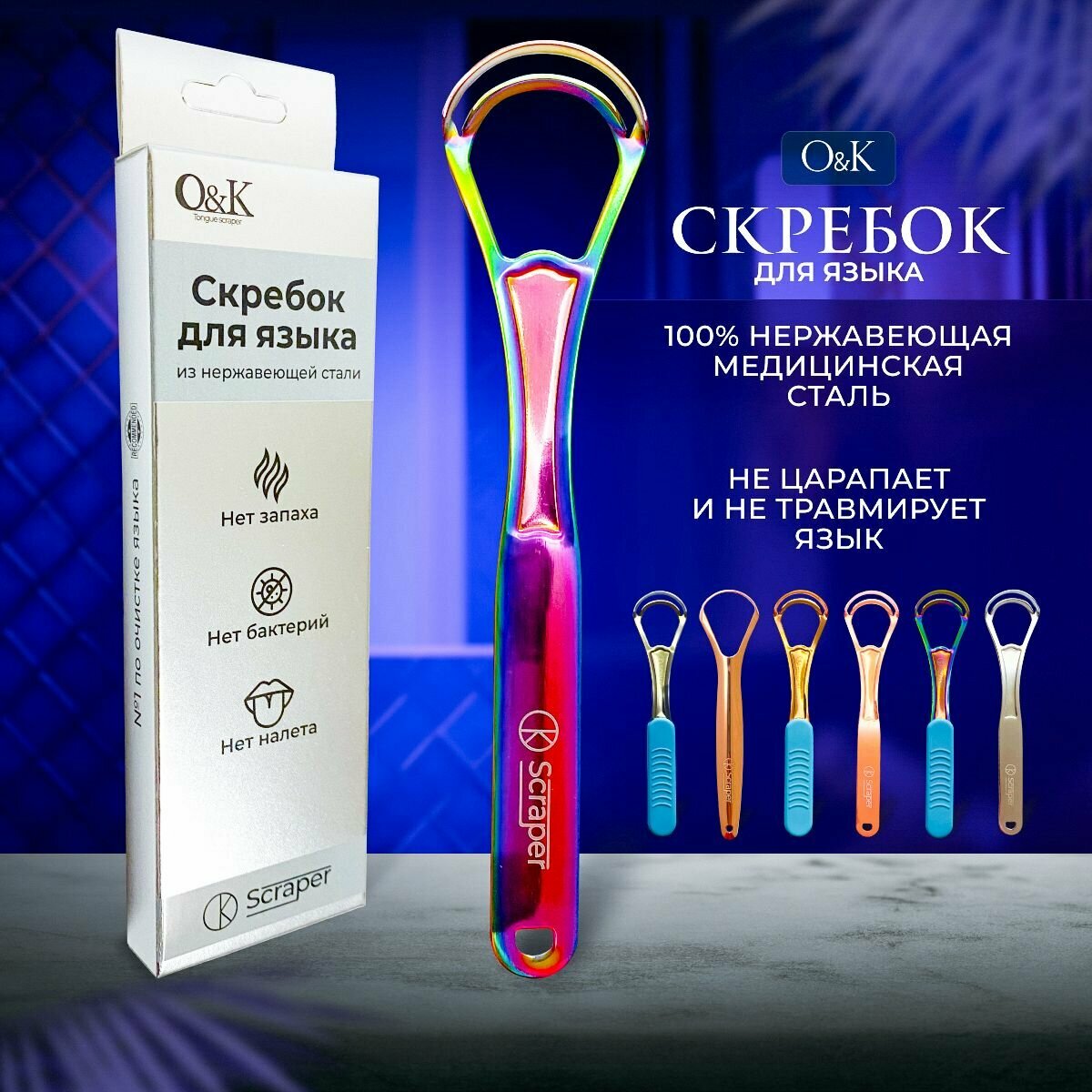 фото О&K/Скребок радуга, очиститель для чистки языка из медицинской стали, языкочистка scraper