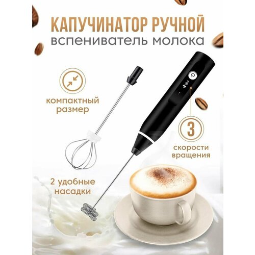 Мини-миксер, Капучинатор для кофе USB