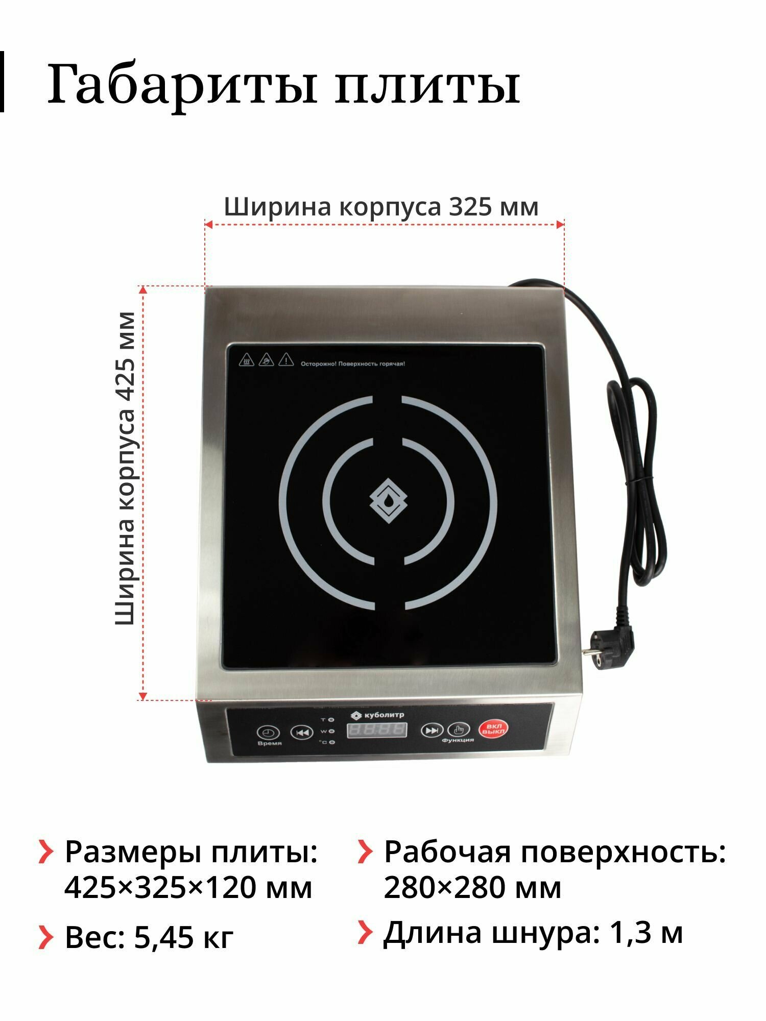Плита индукционная 3,5 кВт куболитр — фото 13