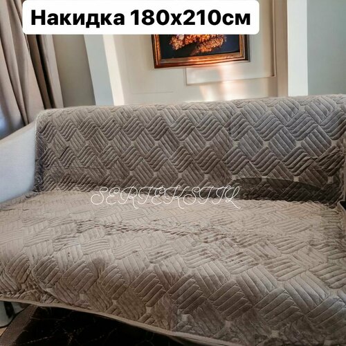 Накидка на диван 180х210 см. Дивандек от SERTEKSTIL на диван.