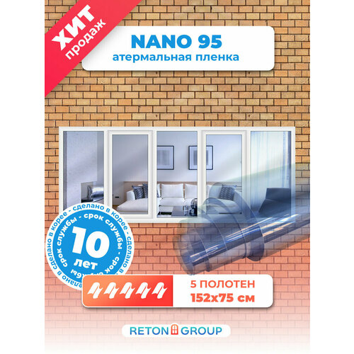 Пленка атермальная для окон Nano 95 Reton Group. Светозащитная пленка для окон 152х75 см х 5 шт.