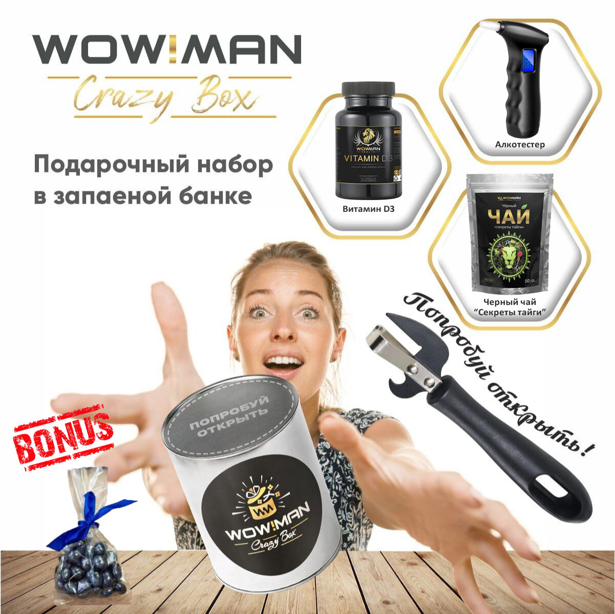 Подарочный набор WowMan Crazy Box Витамин D3 (Д3) 2000 ME/Алкотестер BandRate Smart BRSAT2500BL/Черный чай "Секреты тайги" 50 гр