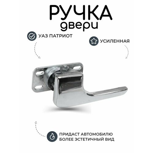Ручка двери внутренняя левая УАЗ Патриот в сборе с металл кронштейном усиленная 868₽